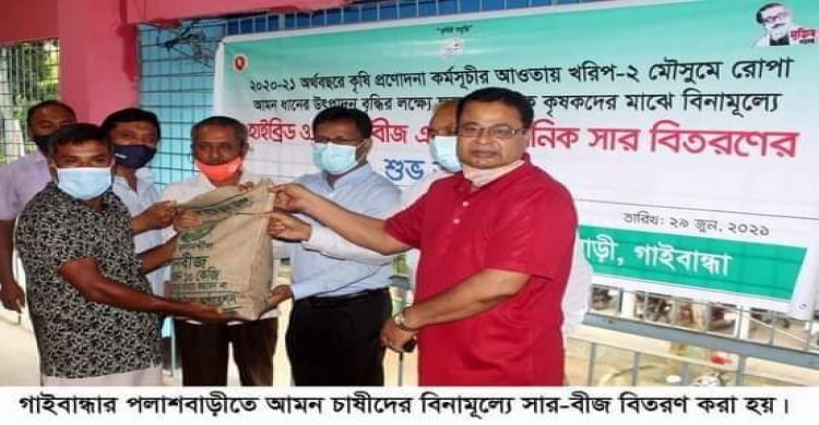 পলাশবাড়ীতে কৃষকদের মাঝে বিনামূল্যে সার ও বীজ বিতরণ