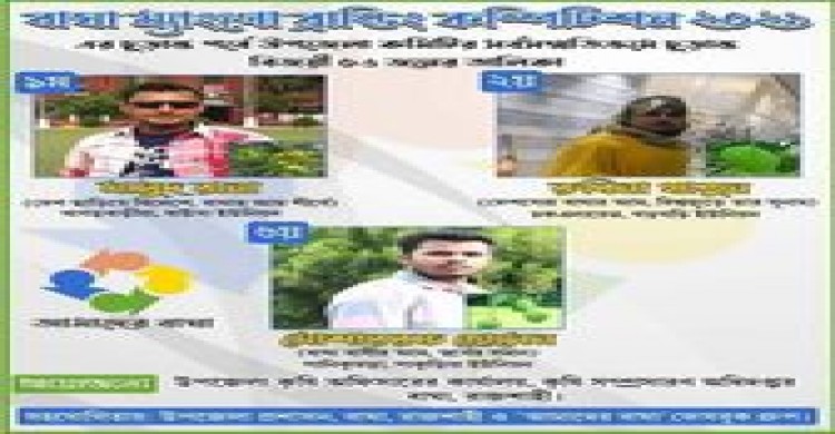 বাঘা ম্যাংগো ব্রান্ডিং কম্পিটিশন-২০২১ এর বিজয়ীদের ফলাফল প্রকাশ