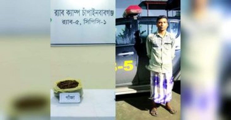 চাঁপাইনবাবগঞ্জে র‌্যাবের অভিযানে ২ কেজি গাঁজাসহ আটক ১