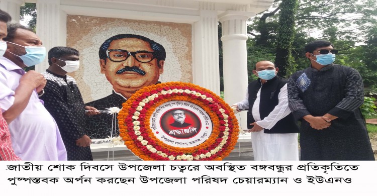 তারাগঞ্জে যথাযোগ্য মর্যাদায় জাতীয় শোক দিবস পালিত