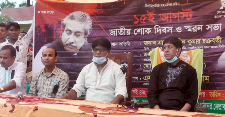 জাতীয় শোক দিবস উপলক্ষে নড়াইলে আলোচনা সভা ও দোয়া মাহফিল