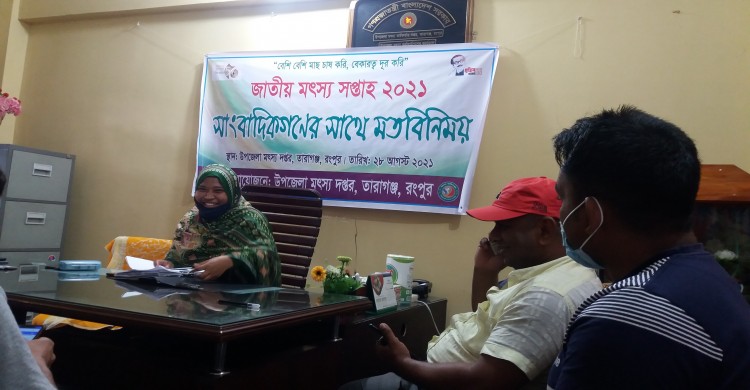 তারাগঞ্জে জাতীয় মৎস্য সপ্তাহ উপলক্ষ্যে সাংবাকিদের সাথে মতবিনিময় সভা অনুষ্ঠিত