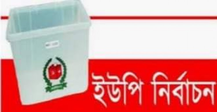 ৩ পার্বত্য জেলায় ৩৫টি ইউনিয়নে ১১নভেম্বর নির্বাচন