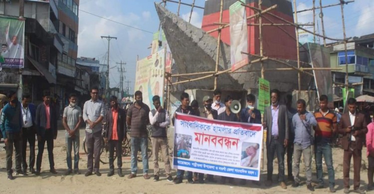 পত্নীতলায় সাংবাদিক লাঞ্চিত প্রতিবাদে  মানববন্ধন