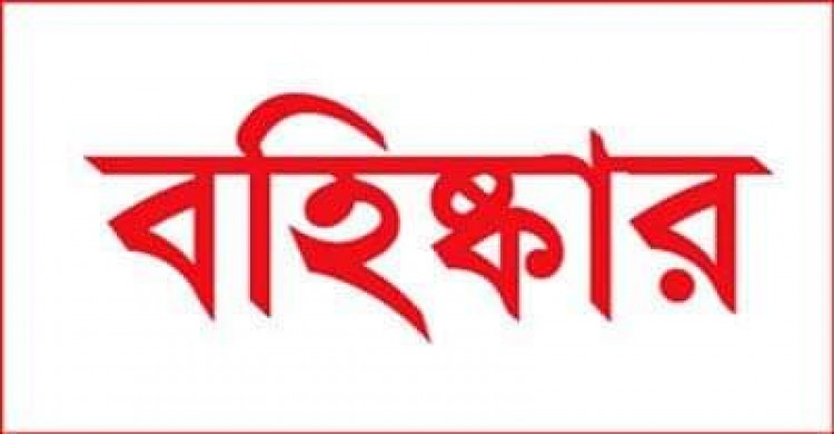 সাদুল্লাপুরে ১১ চেয়ারম্যান প্রার্থীকে আওয়ামী লীগ থেকে বহিস্কার