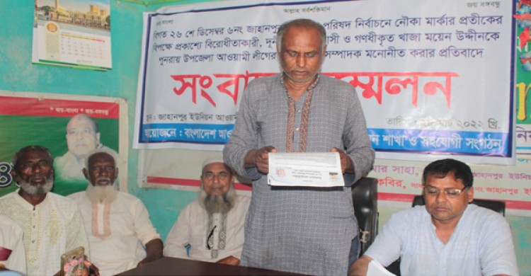 ধামইরহাটে বিতর্কিত আওয়ামীলীগ নেতা খাজা ময়েন উদ্দিনকে অপসারণ দাবীতে জাহানপুর  ইউনিয়ন আওয়ামীলীগের গণ পদত্যাগ