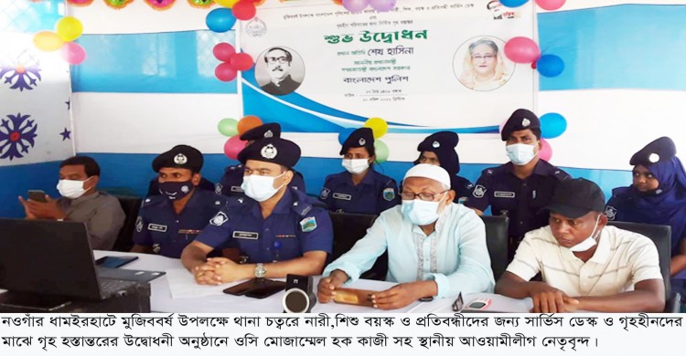 প্রধানমন্ত্রী নির্দেশনায় পুলিশ কর্তৃক নির্মিত ঘর পেল ধামইরহাটের বিধবা নারী ডলি