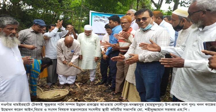 ধামইরহাটে লোদিপুর-ধনঞ্জয়নগর খাল পুন:খনন কাজের উদ্বোধন করলেন এম.পি শহীদু্জ্জামান সরকার