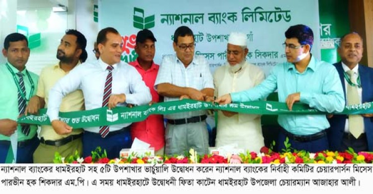 ধামইরহাটে ন্যাশনাল ব্যাংকের উপশাখা’র উদ্বোধন