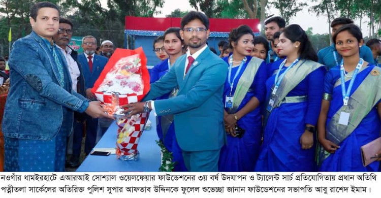 ধামইরহাটে এআরআই সোশ্যাল ওয়েলফেয়ার ফাউন্ডেশনের ৩য় বর্ষপূর্তি উপলক্ষে ট্যালেন্ট সার্চ কম্পিটিশন অনুষ্ঠিত