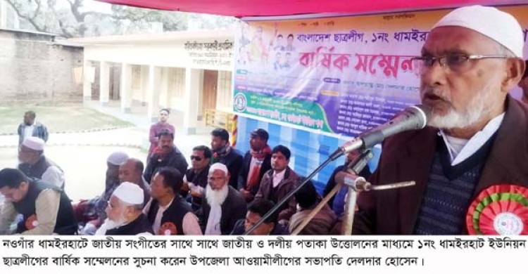 ধামইরহাট ইউনিয়ন ছাত্রলীগের বার্ষিক সম্মেলন অনুষ্ঠিত