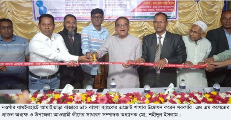 ধামইরহাটে ডাচ বাংলা ব্যাংকের এজেন্ট শাখার উদ্বোধন